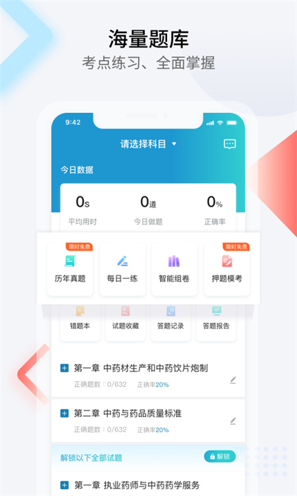 百通医学App截图