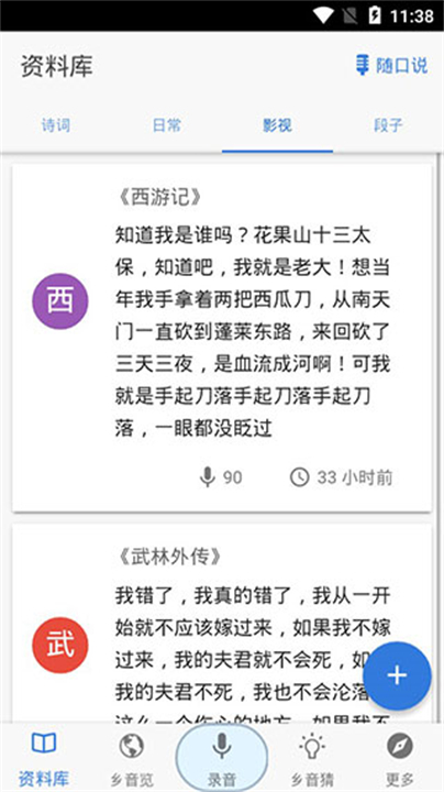 下载乡音方言软件截图