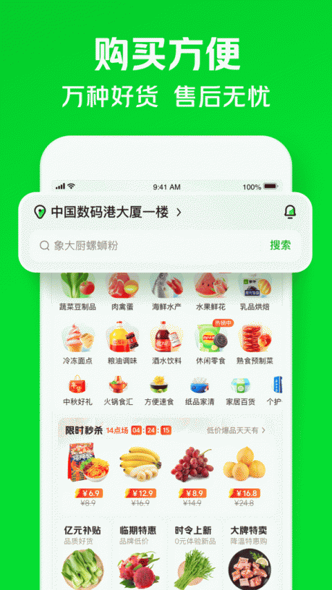 小象超市最新版截图