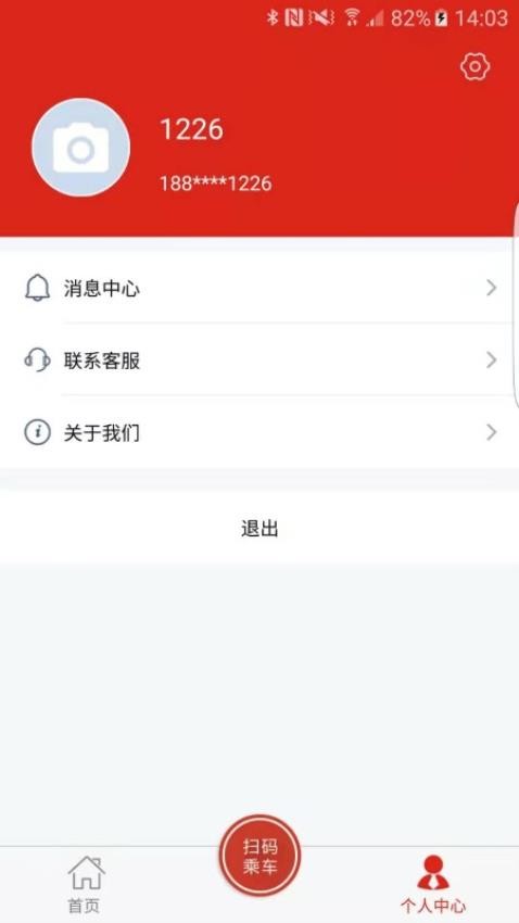 延安公交app截图
