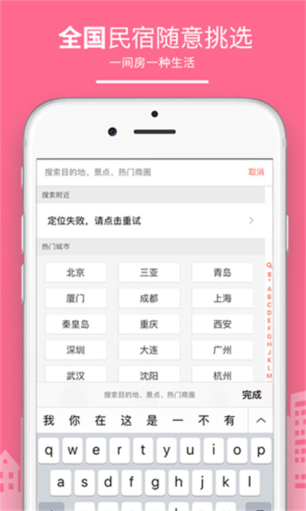 民宿客栈网住宿预订截图