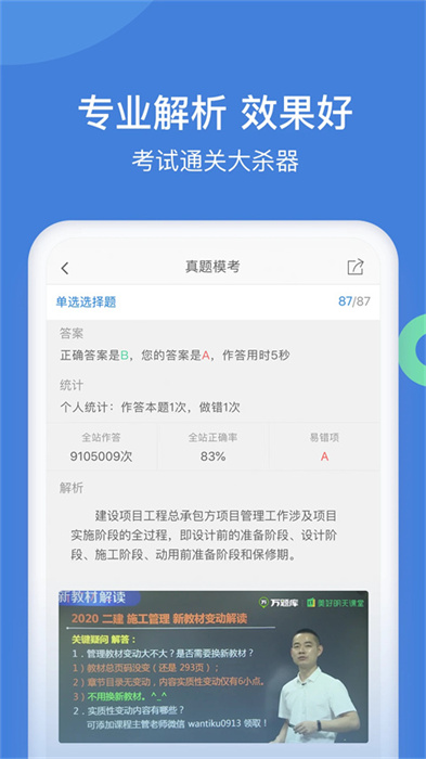 一建万题库App截图