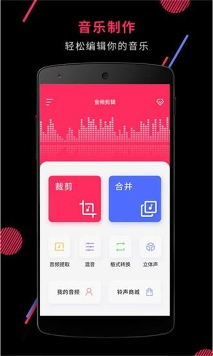 音频裁剪大师截图