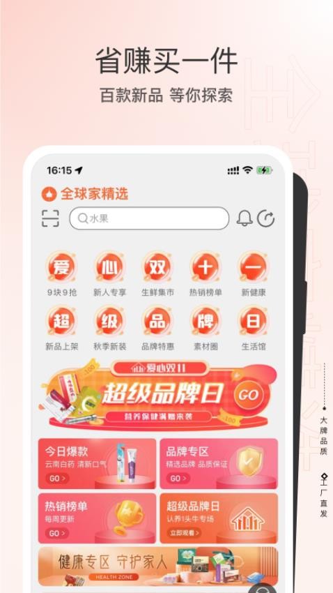 全球家精选app截图