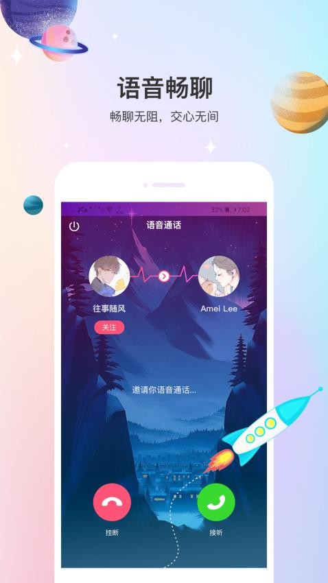 声优热聊app截图
