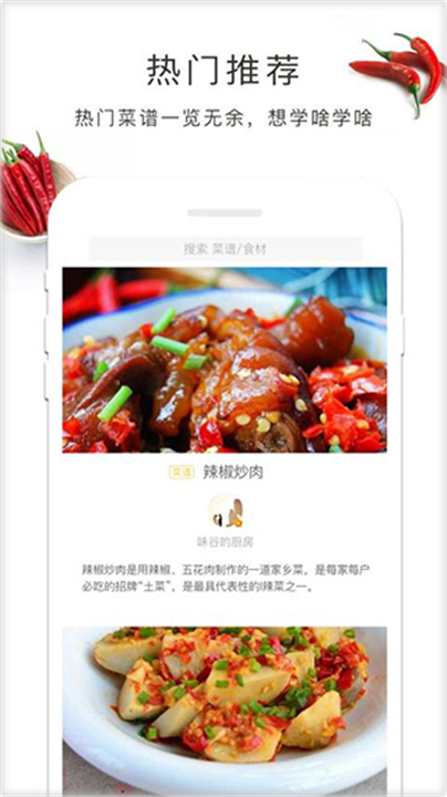 做菜吧下厨软件截图