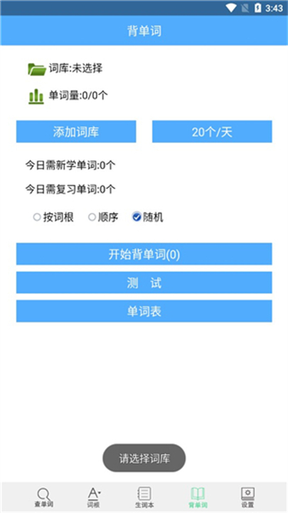 词根词缀记忆字典单词大全截图