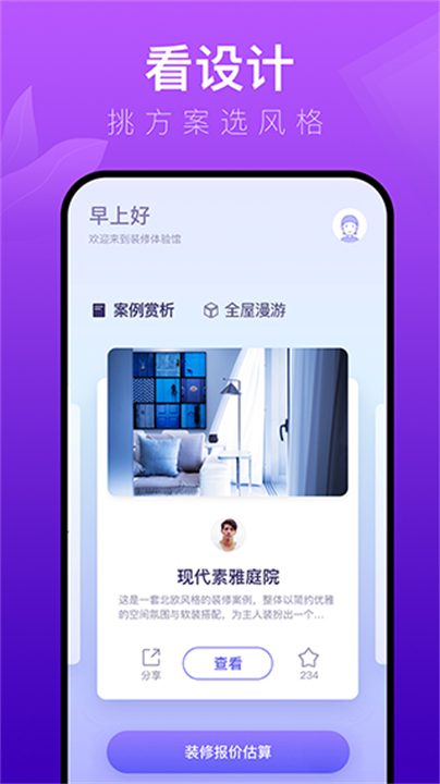 下载装修体验馆软件2025截图