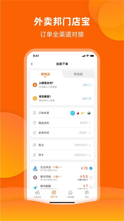 外卖邦门店宝截图