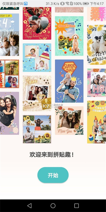 拼贴趣截图
