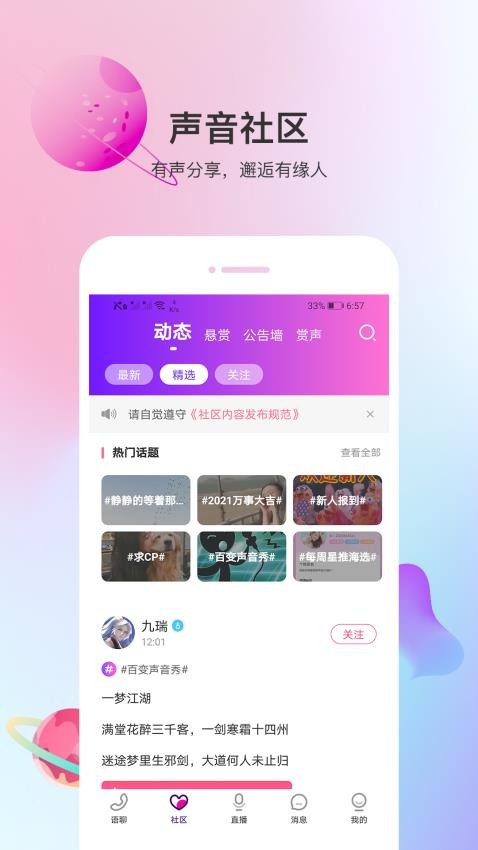 声优热聊app截图