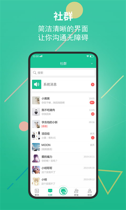 创业天下资讯应用2025截图