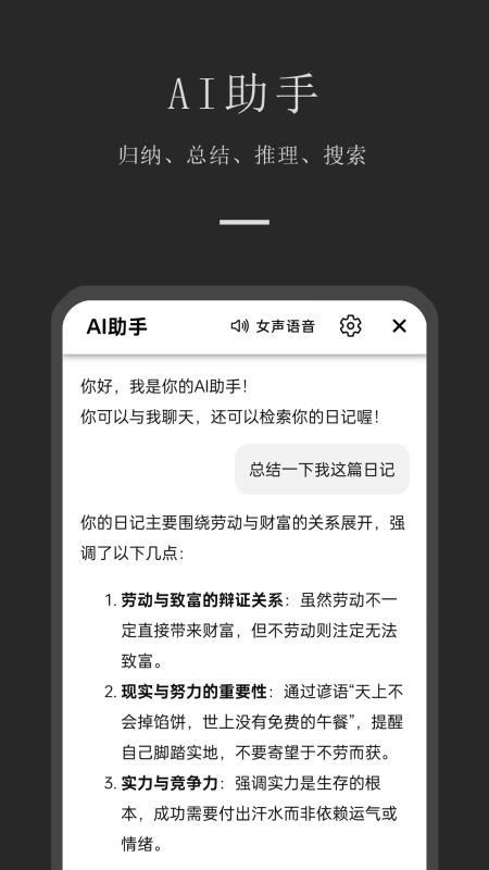小小日记截图