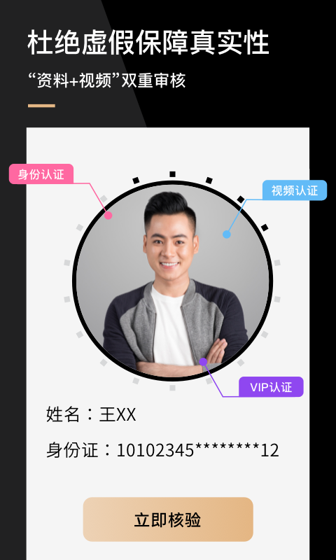 心对婚恋安卓版截图