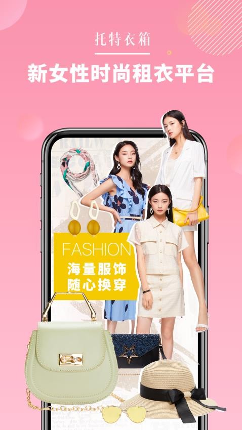 托特衣箱软件截图