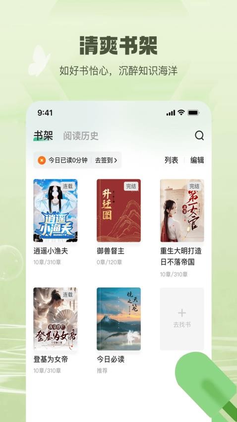 觅乐小说软件截图