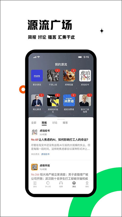 虎嗅资讯文章应用截图