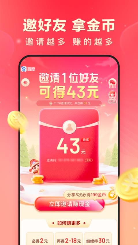 百度极速版软件截图