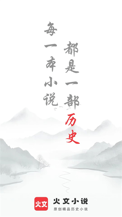 火文小说截图