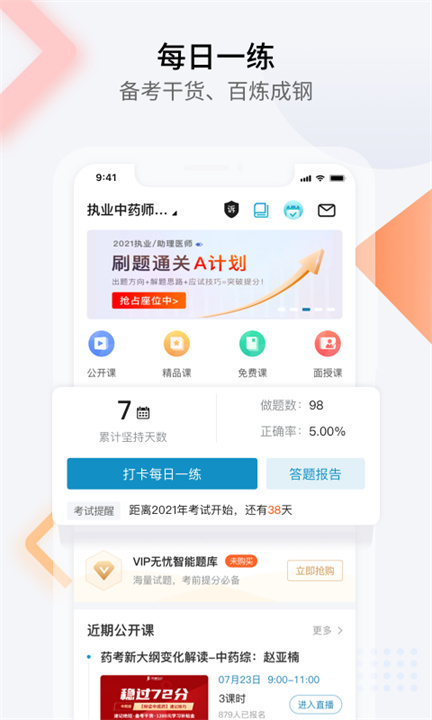 百通医学App截图