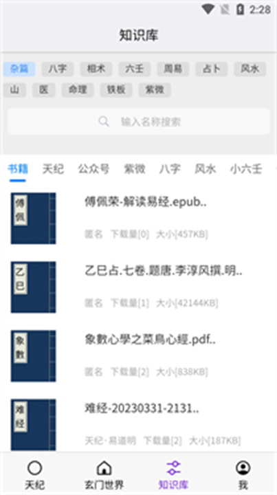 天纪排盘截图