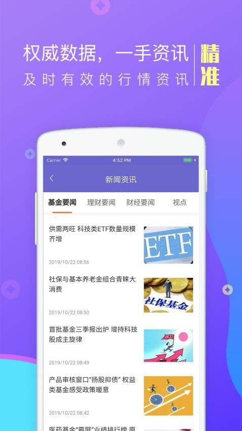 金牛理财app截图