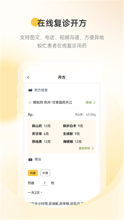 甘草医生软件截图