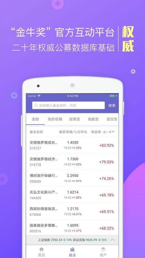 金牛理财app截图