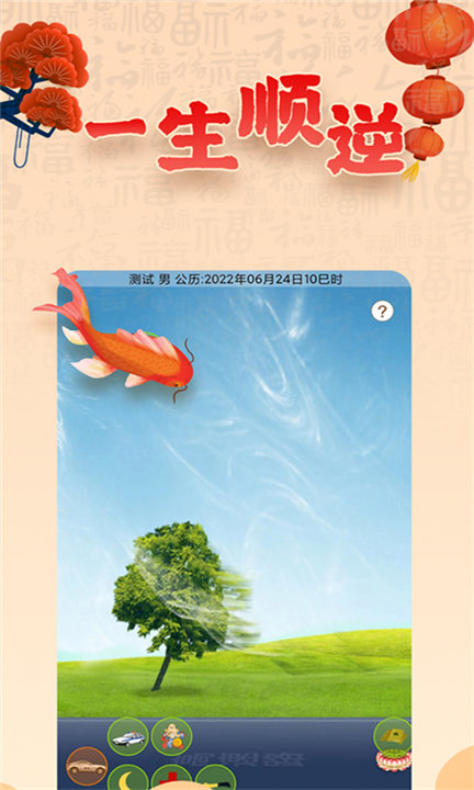 易奇文化八字排盘截图