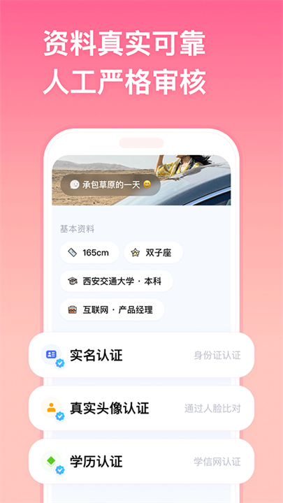 牵手恋爱交友应用截图