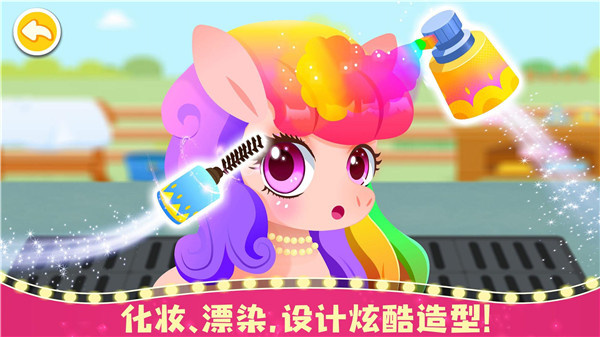 奇妙小马俱乐部截图