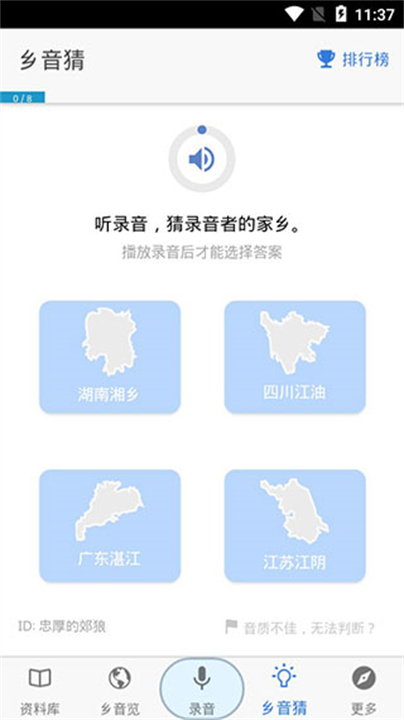 下载乡音方言软件截图