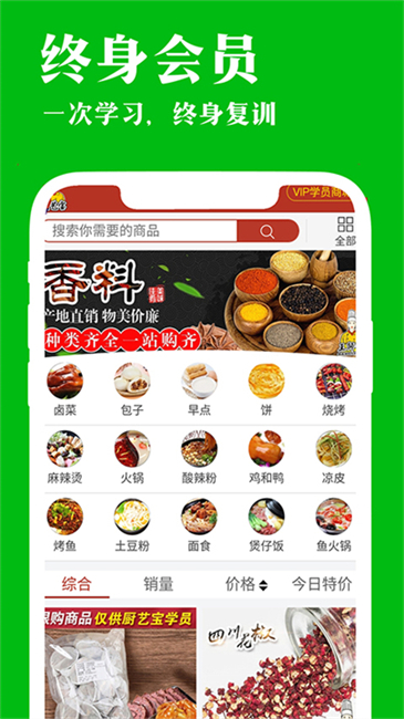 厨艺宝美食烹饪应用截图