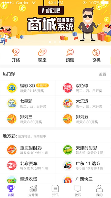 助赢计划(国际版)截图