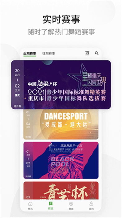精雀赛事App截图