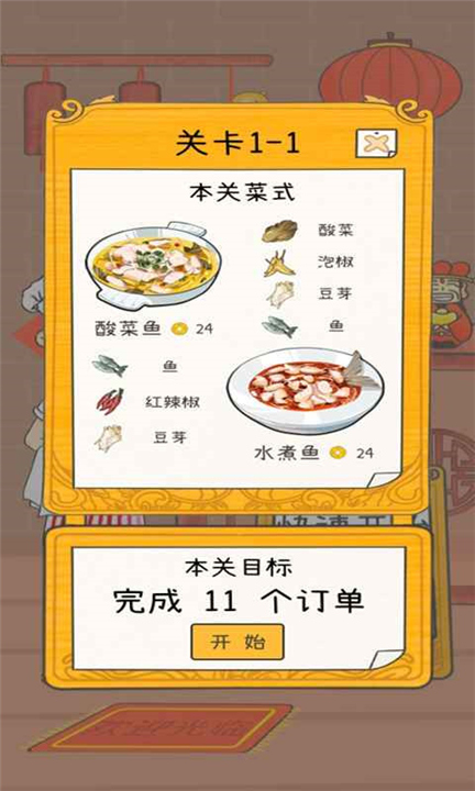 梦想中餐厅手机版截图