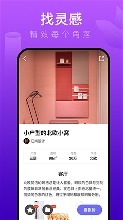 下载装修体验馆软件2025截图