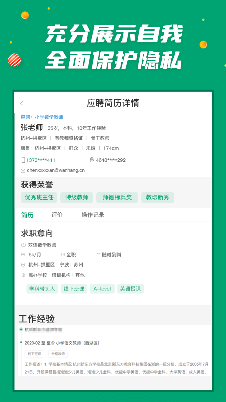 万行教师最新版截图