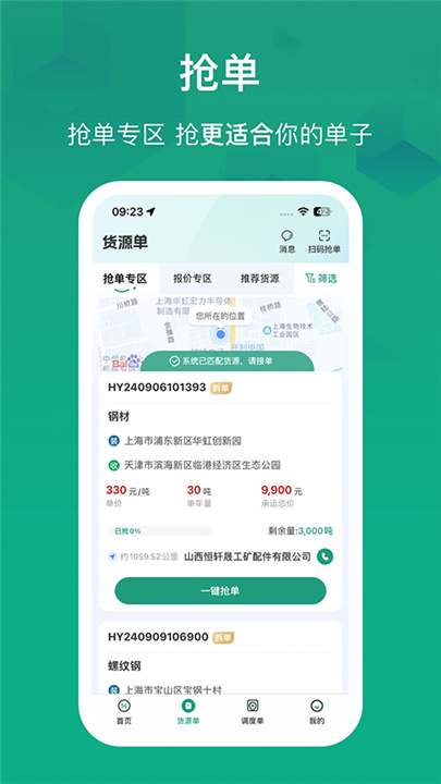 物泊56找货司机版截图