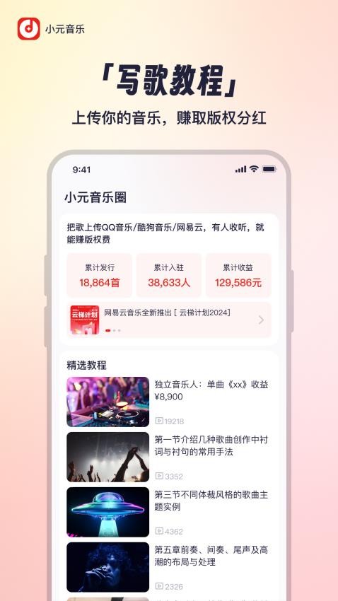 小元音乐圈app截图