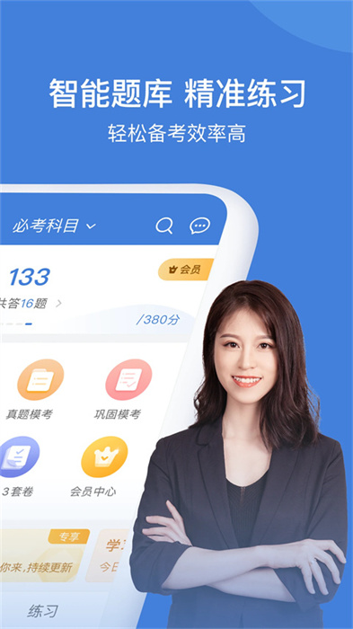 一建万题库App截图