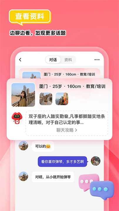 我主良缘相亲2025截图