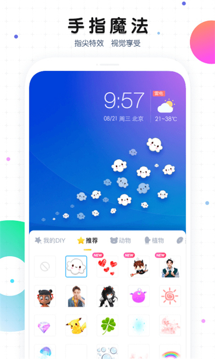 魔秀手机主题截图