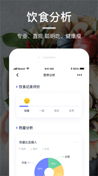 下载薄荷营养师健康app截图