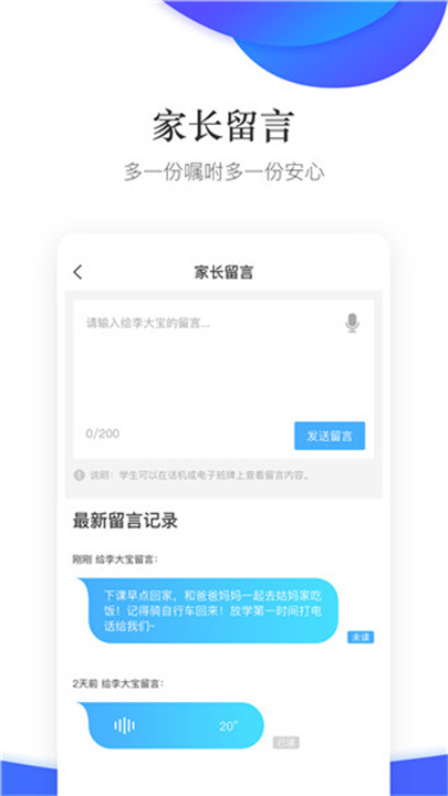 掌通校园APP截图