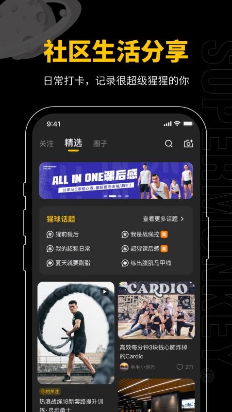 超级猩猩app截图