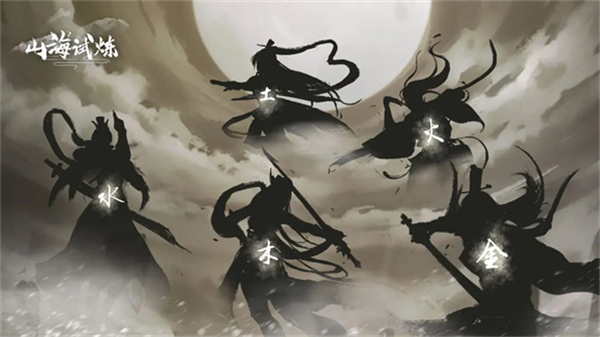 山海试炼手游截图