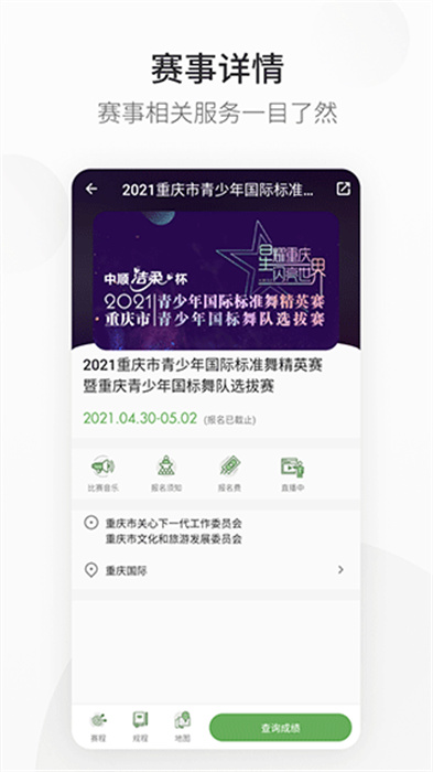 精雀赛事App截图
