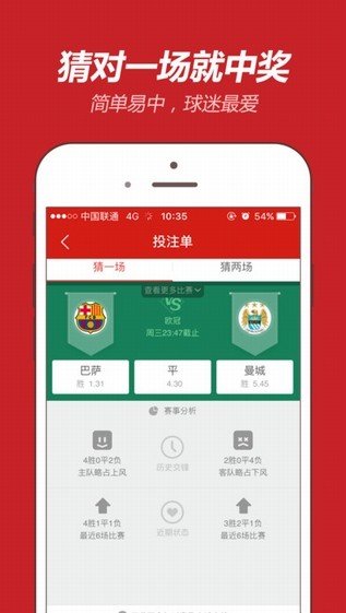 新浪彩票截图