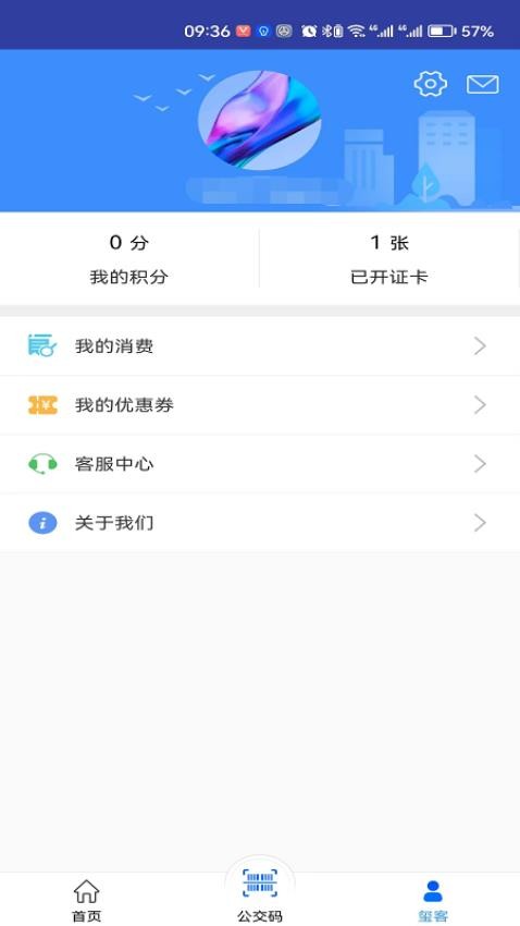 遵义公交app截图